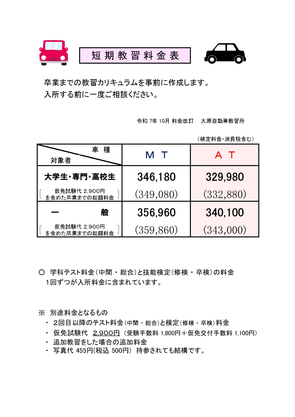 短期教習料金表