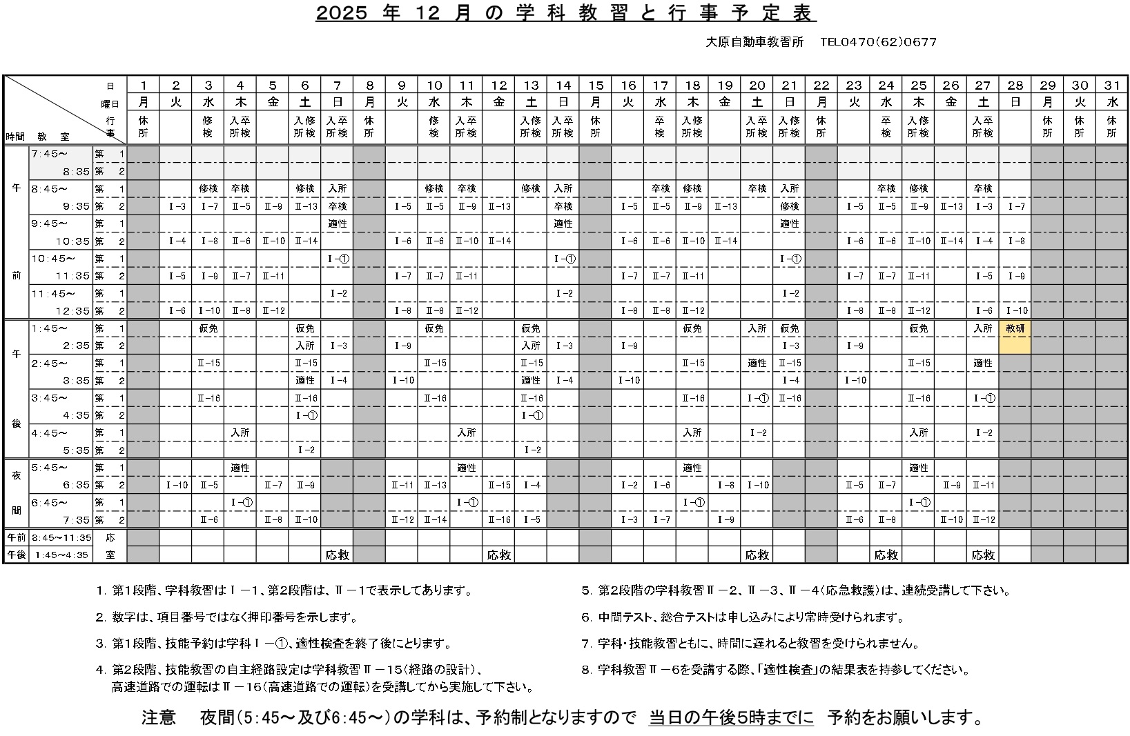 学科･検定予定表令和7年12月分