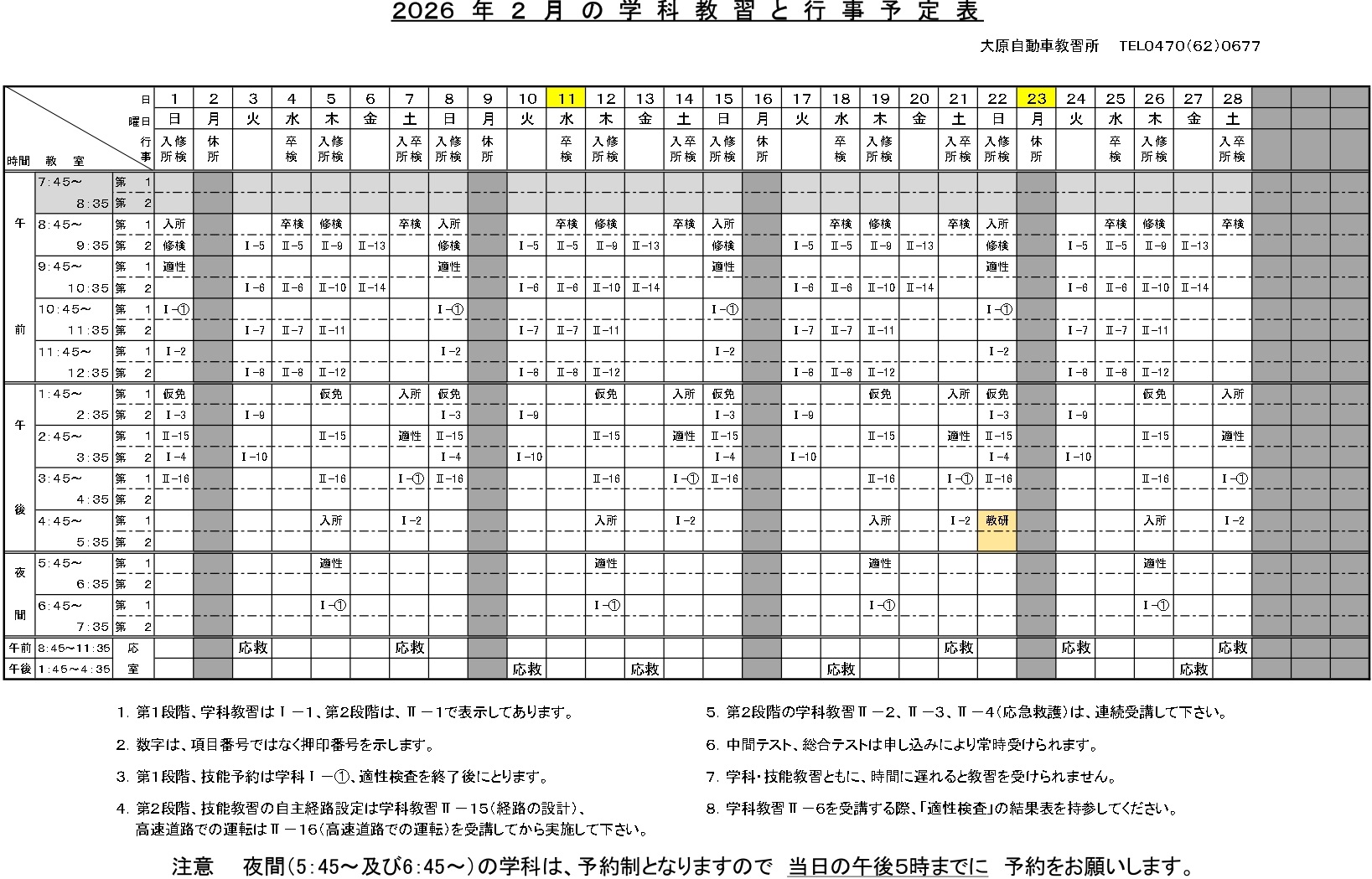 学科･検定予定表令和8年2月分