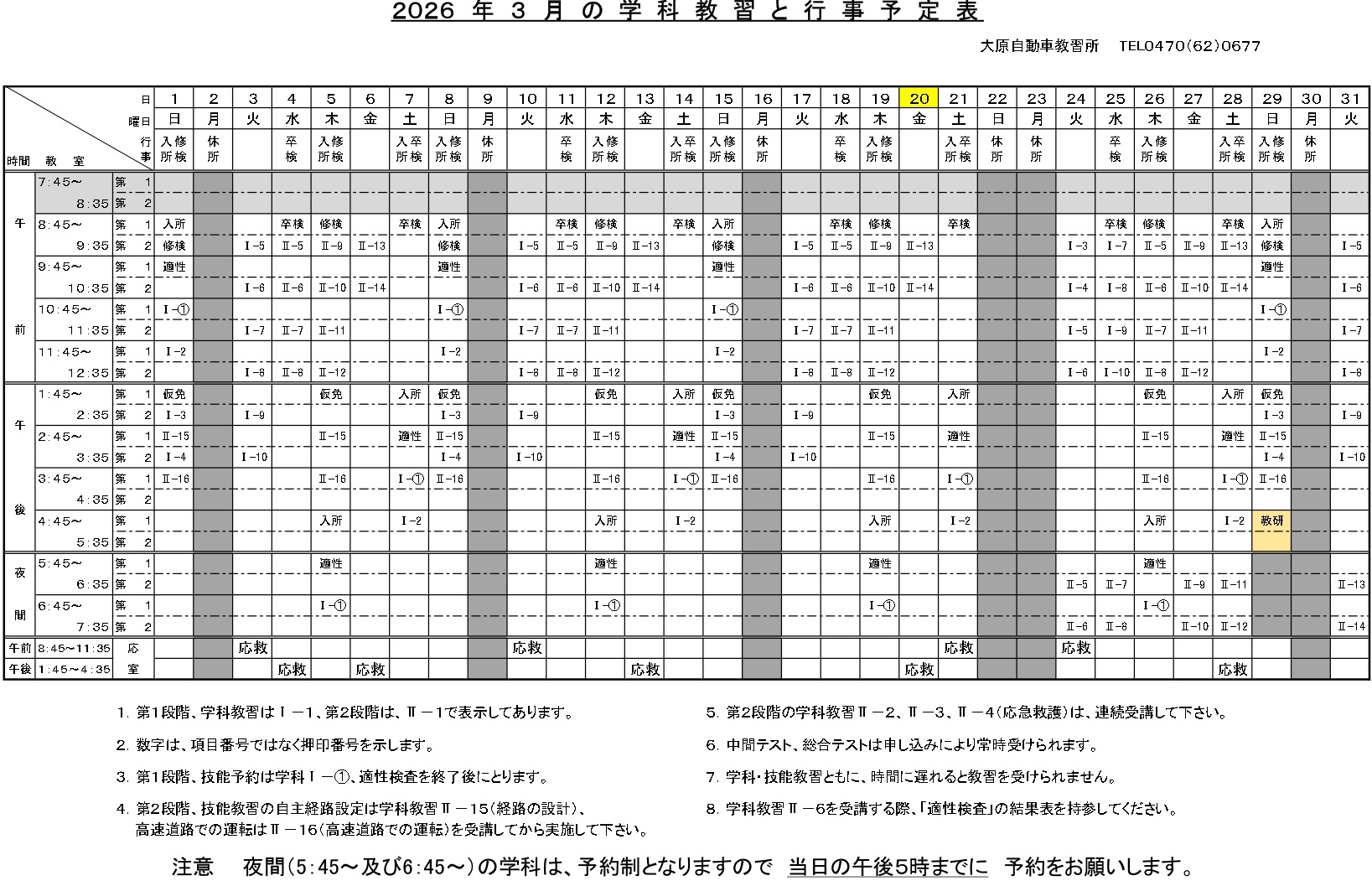 学科･検定予定表令和8年3月分